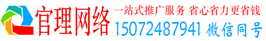 吉县官理网络推广竞价